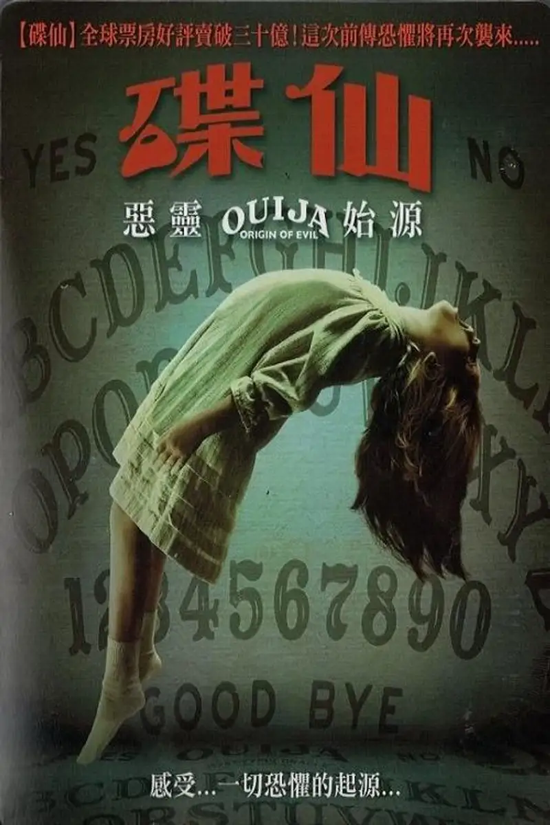 死亡占卜2:恶灵始源
