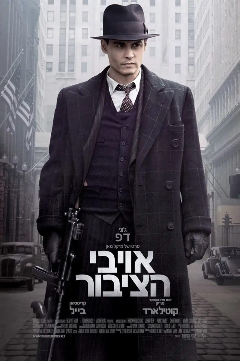 אויבי הציבור
