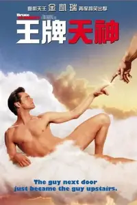 冒牌天神