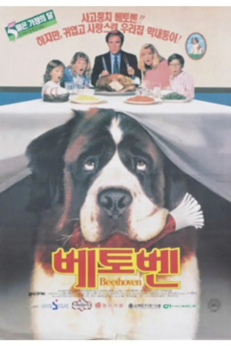 베토벤