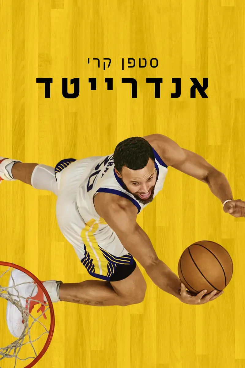 Stephen Curry: Underrated