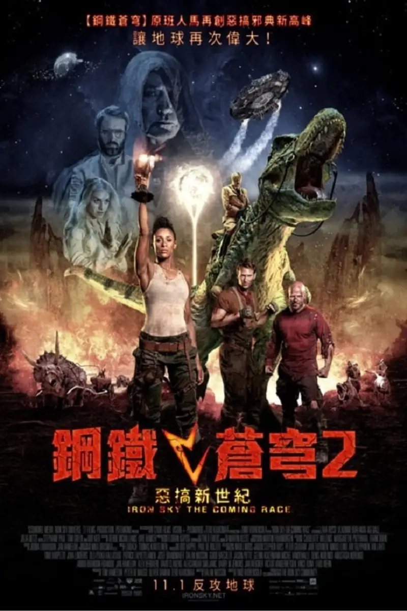 钢铁苍穹2:即临种族