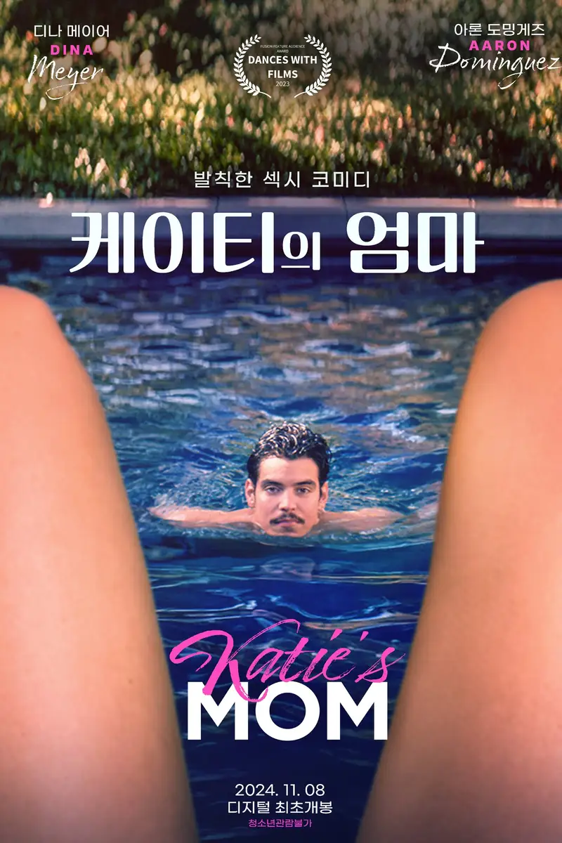 케이티의 엄마