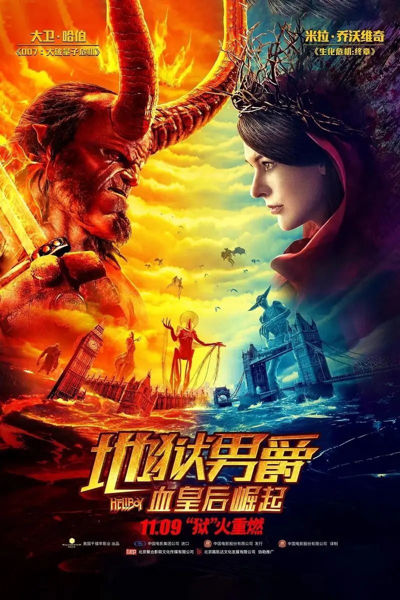 地狱男爵:血皇后崛起