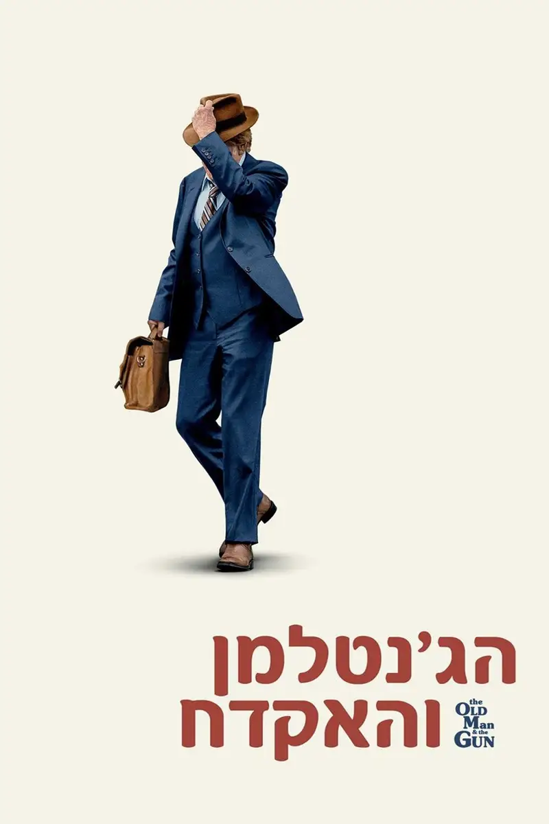 הג'נטלמן והאקדח