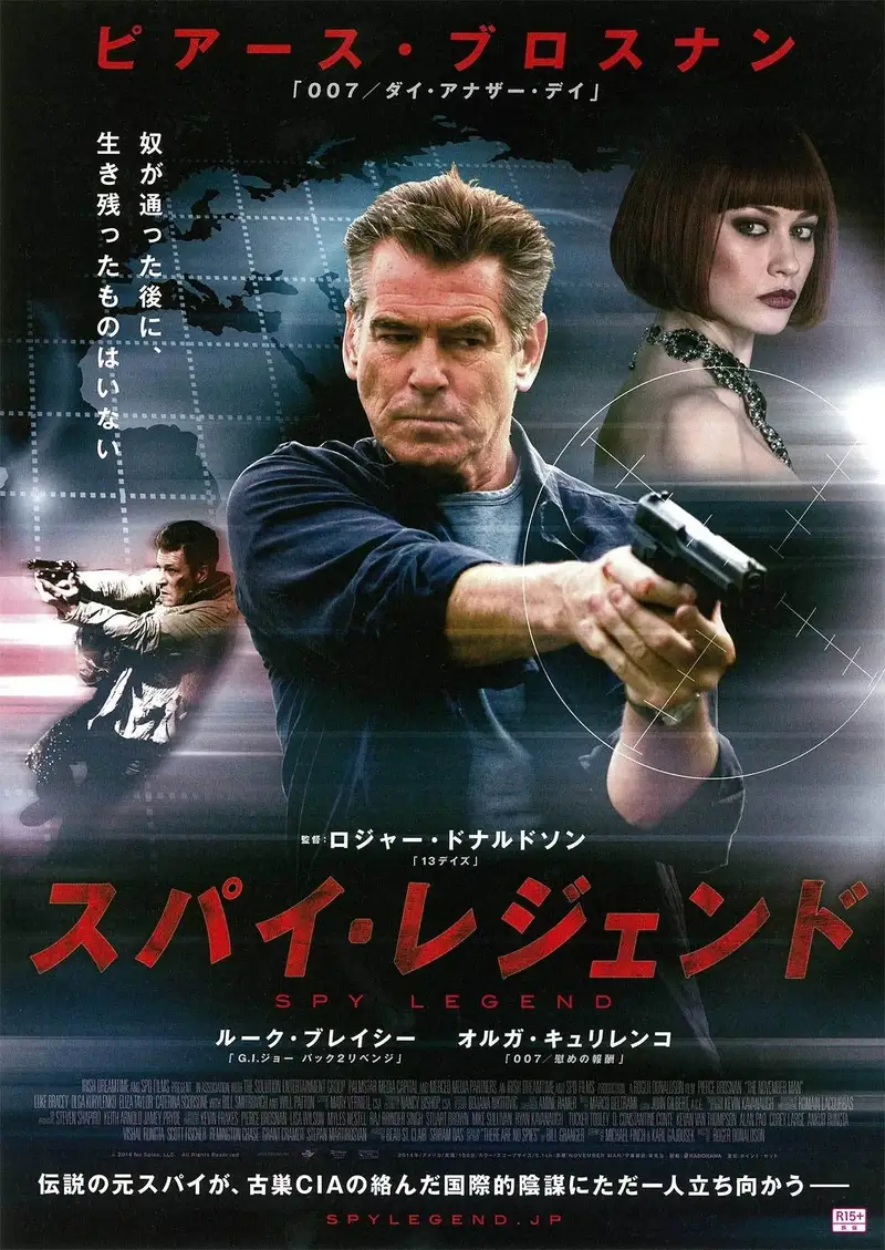 スパイ・レジェンド