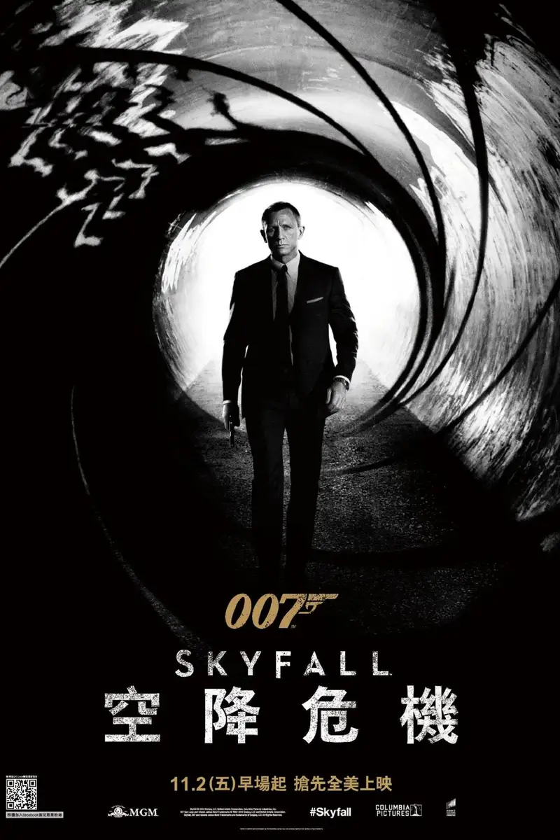 007:大破天幕杀机