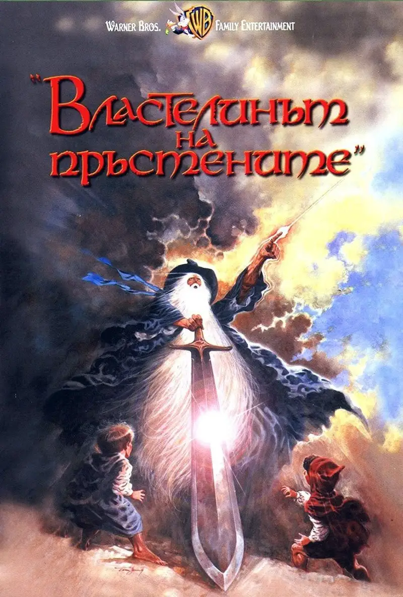Властелинът на пръстените