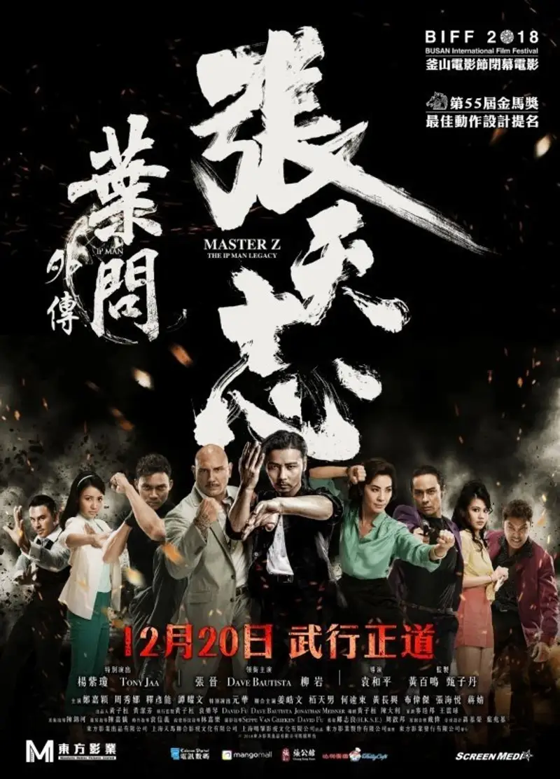葉問外傳:張天志