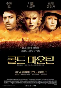 콜드 마운틴