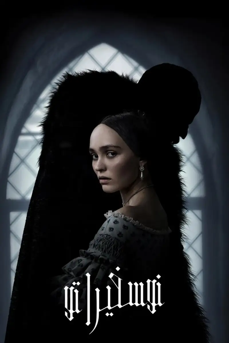 نوسفيراتو