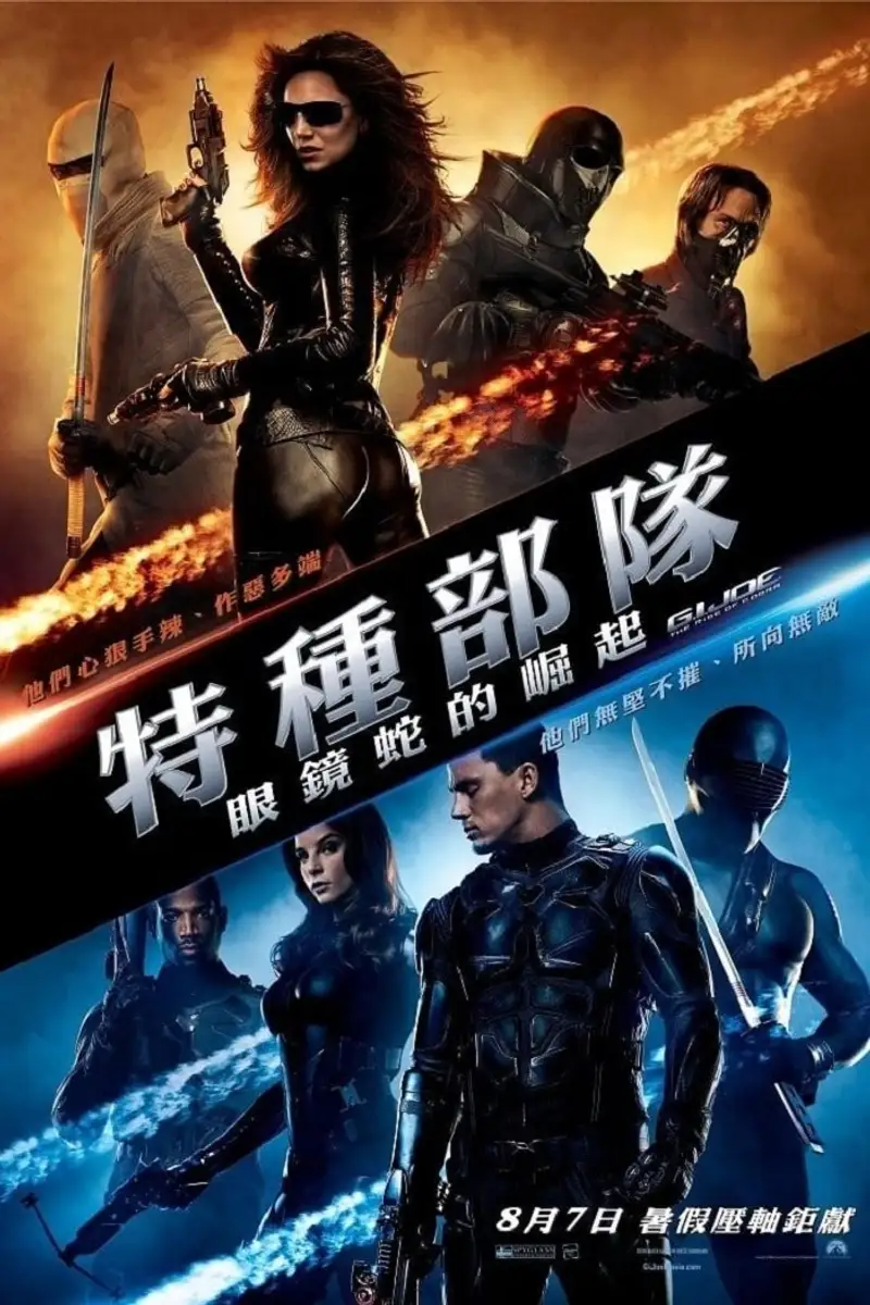 特种部队:眼镜蛇的崛起