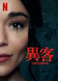 异客