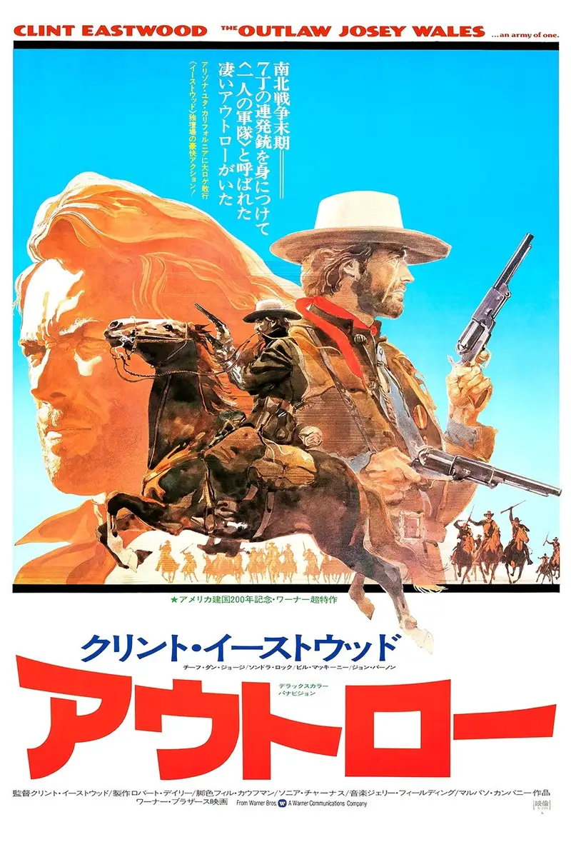 アウトロー