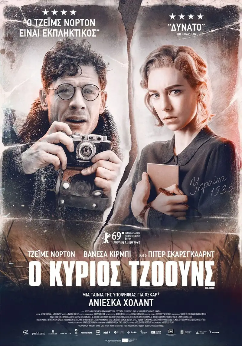 Ο Κύριος Τζόουνς