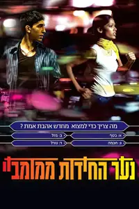 נער החידות ממומביי