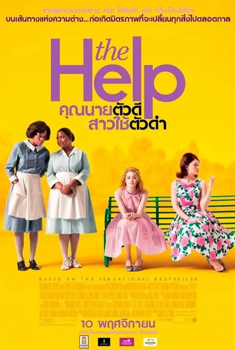 คุณนายตัวดี สาวใช้ตัวดำ