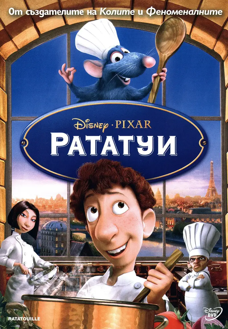 Рататуи