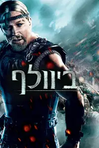 ביוולף