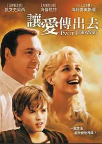 让爱传出去