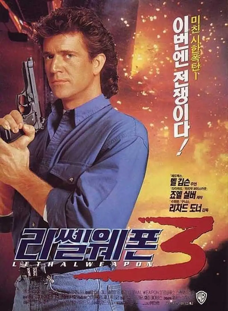 리썰 웨폰 3