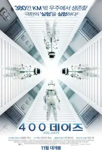 400 데이즈