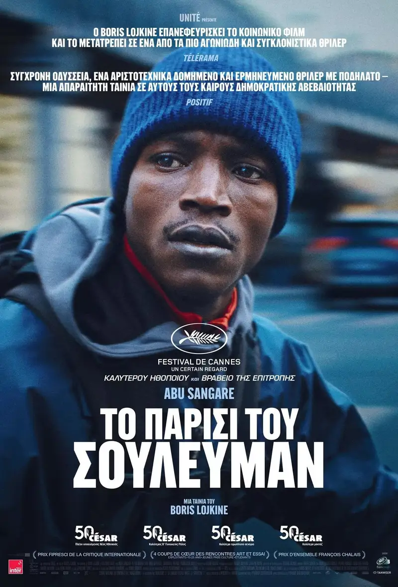 Το Παρίσι του Σουλεϊμάν