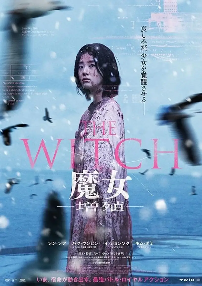 THEWITCH/魔女―増殖―