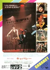 キャバレー