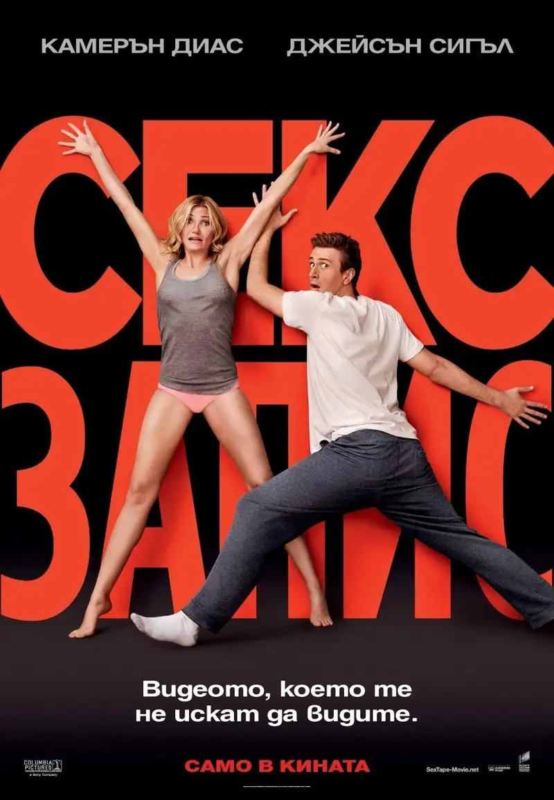 Секс запис
