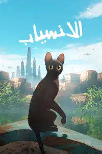 الانسياب