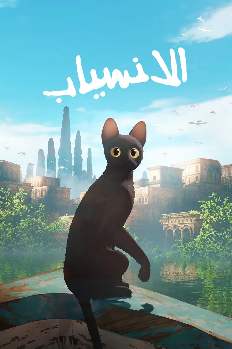 الانسياب
