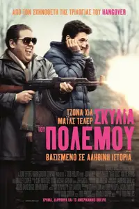 Σκυλιά του Πολέμου