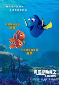 海底总动员2：多莉去哪儿