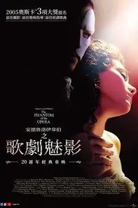 歌剧魅影