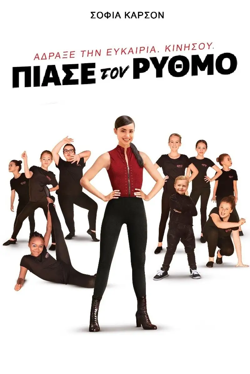 Πιάσε τον Ρυθμό
