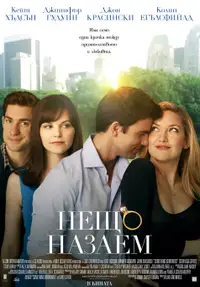Нещо назаем