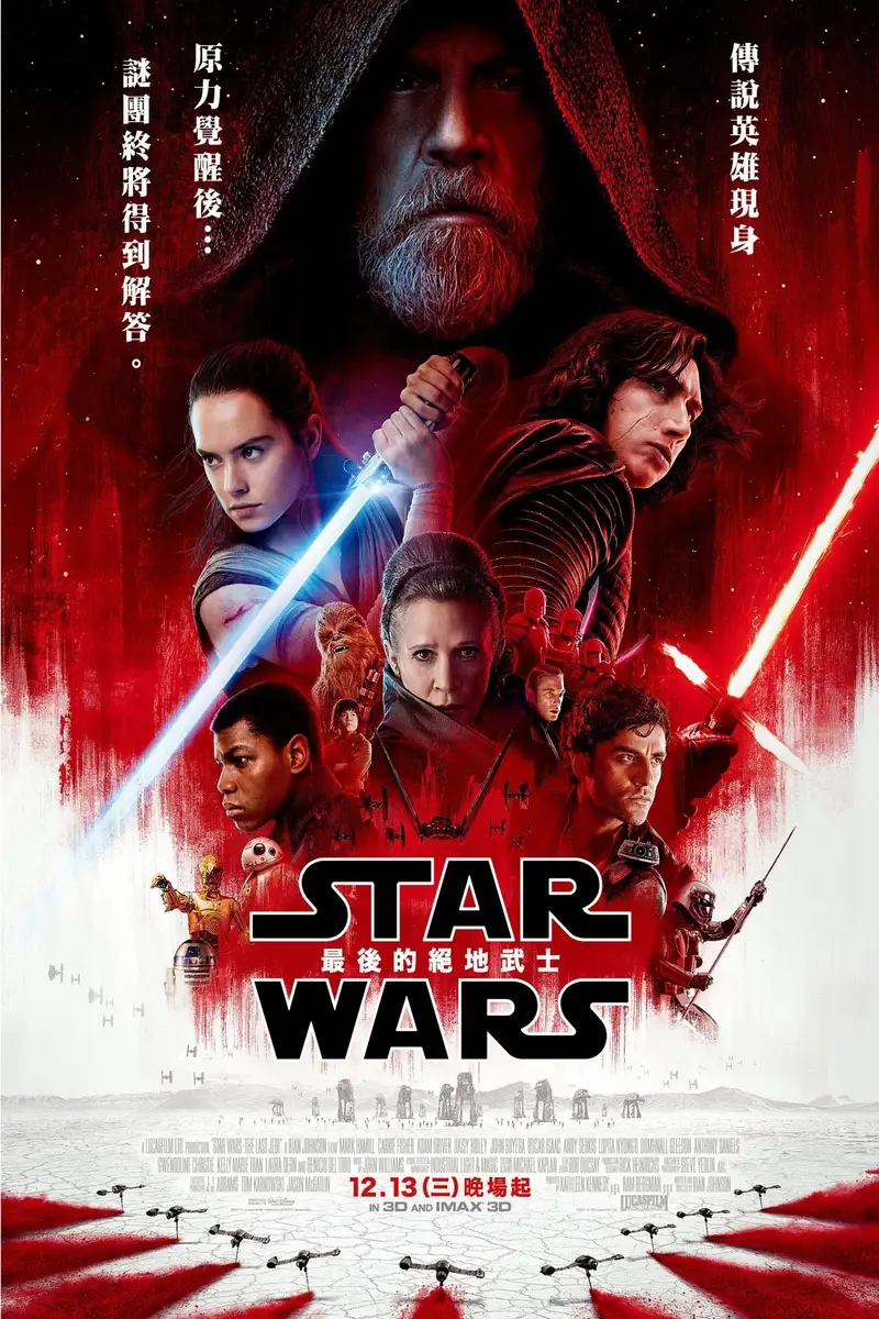 星球大战8:最后的绝地武士