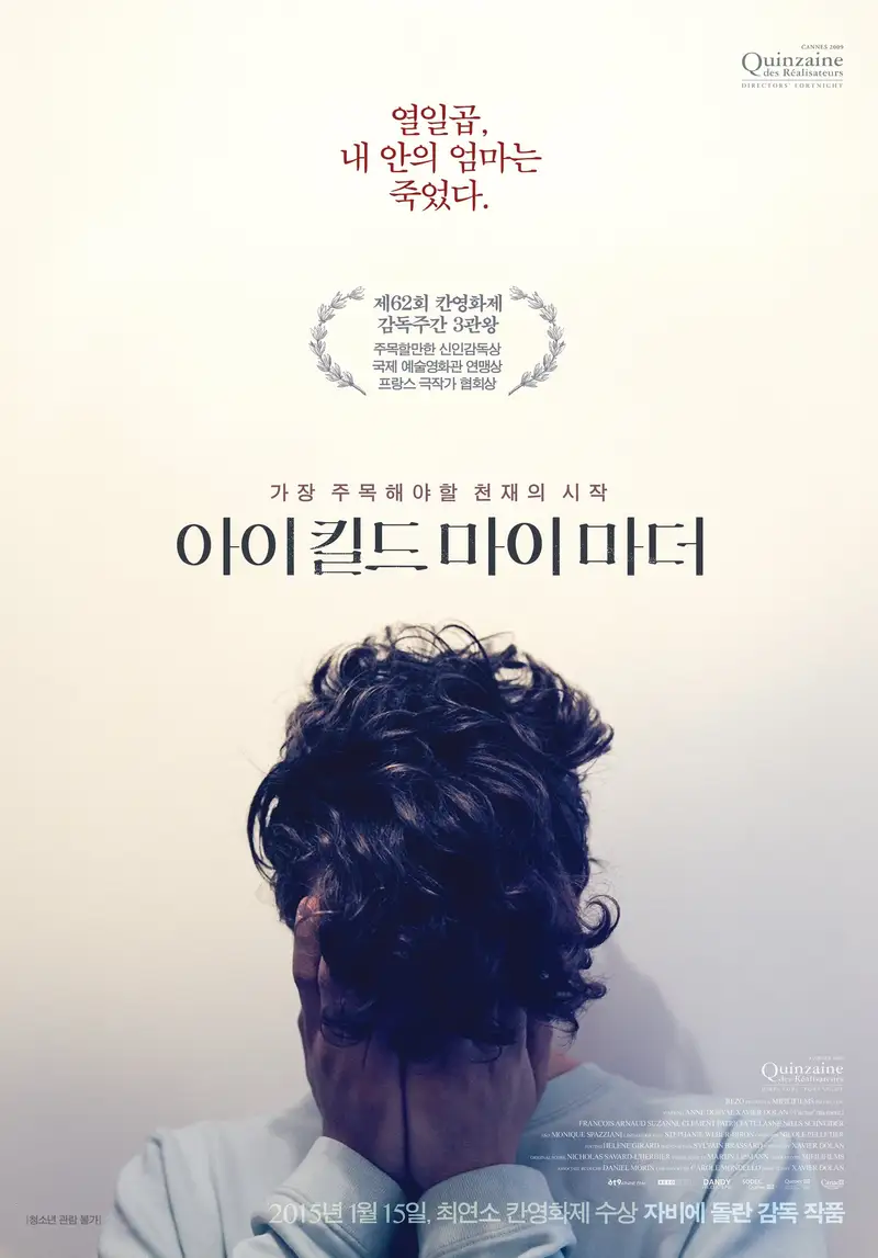 아이 킬드 마이 마더