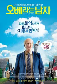 오베라는 남자