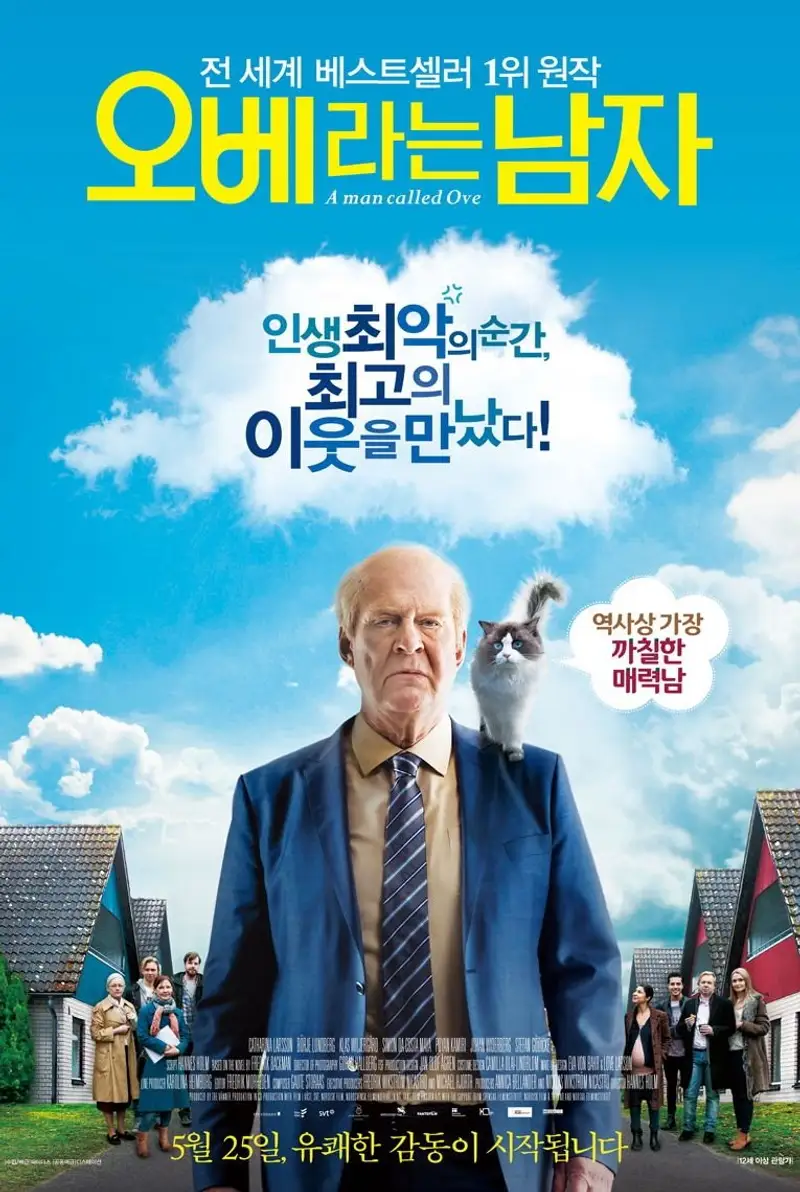 오베라는 남자