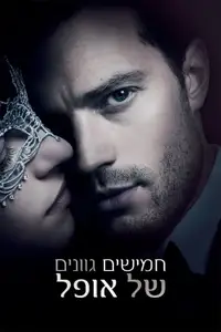 חמישים גוונים של אופל