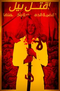 Kill Bill: The Whole Bloody Affair
