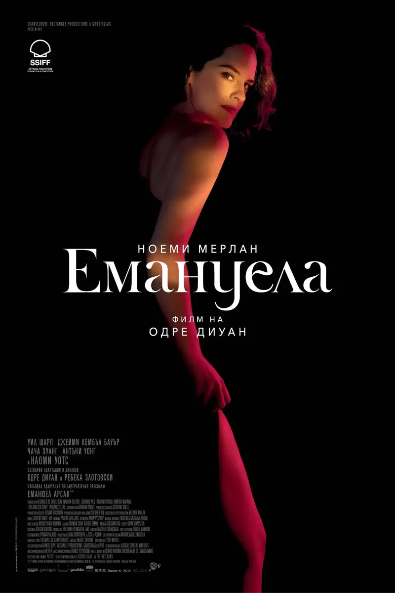 Емануела