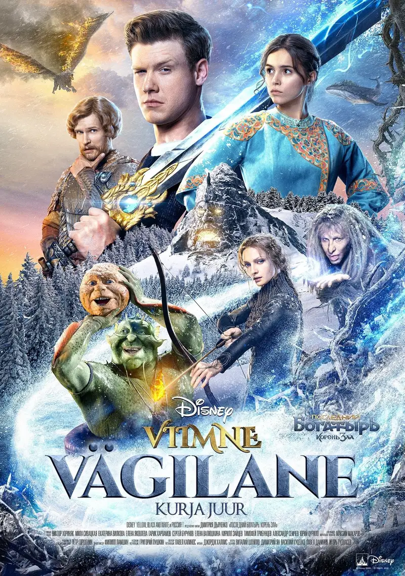 Последний богатырь: Корень зла
