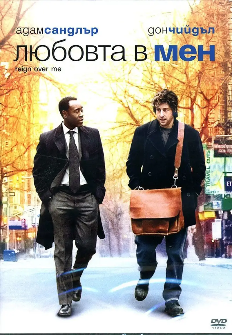 Любовта в мен