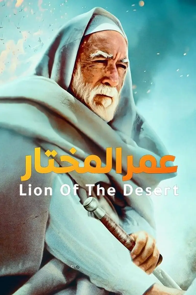 أسد الصحراء