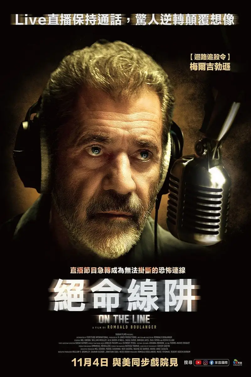 危机直播