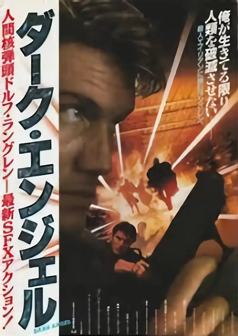 ダークエンジェル