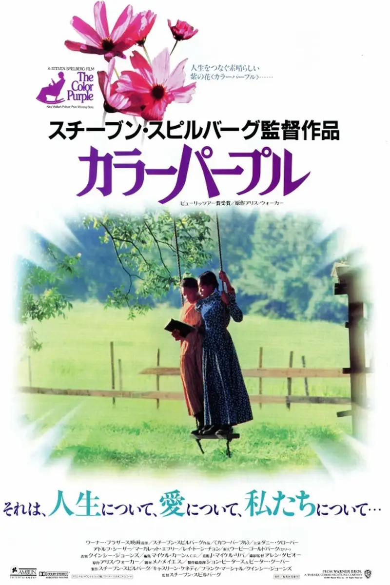カラーパープル